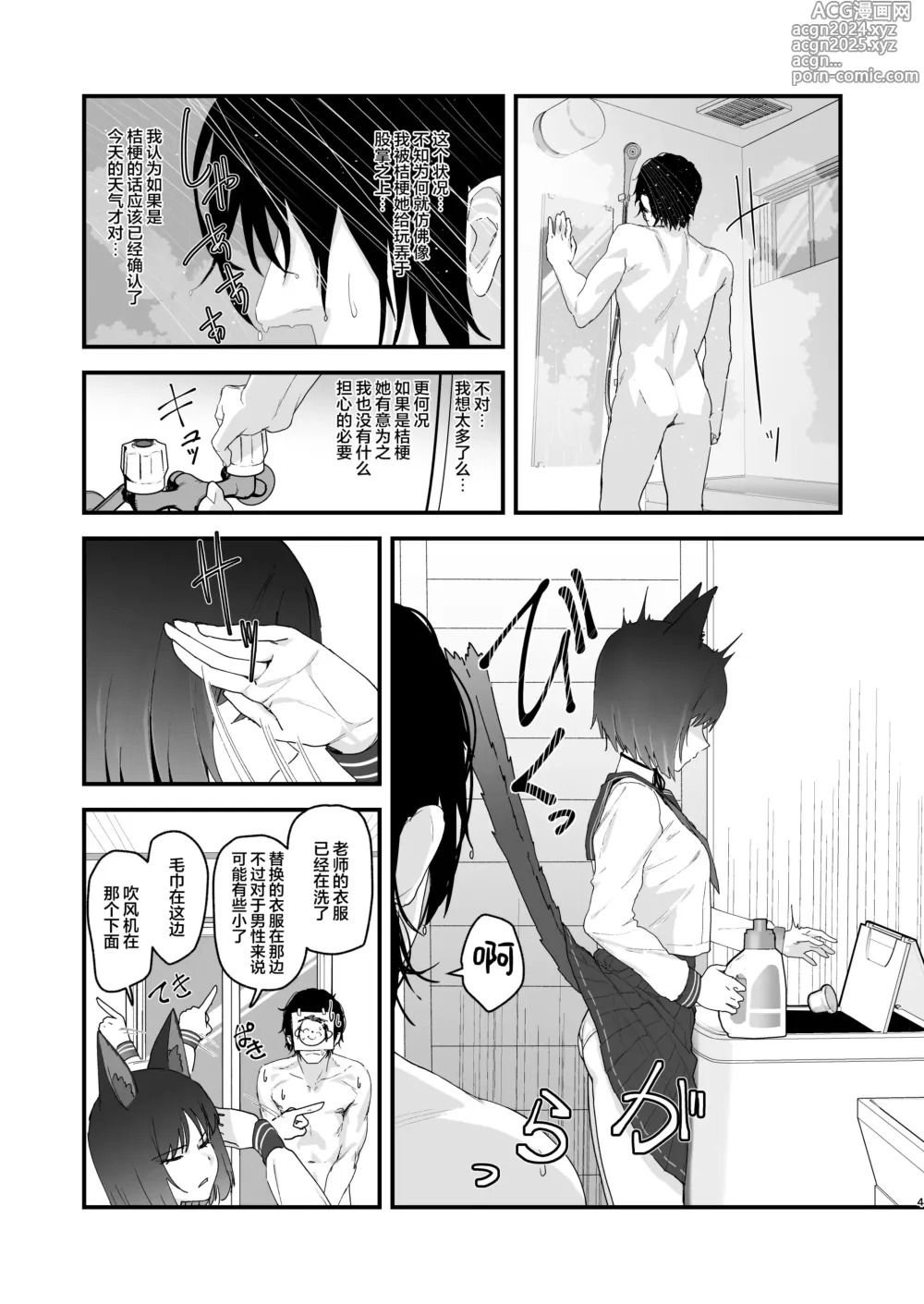 Page 4 of doujinshi 不显于色 桔梗之花