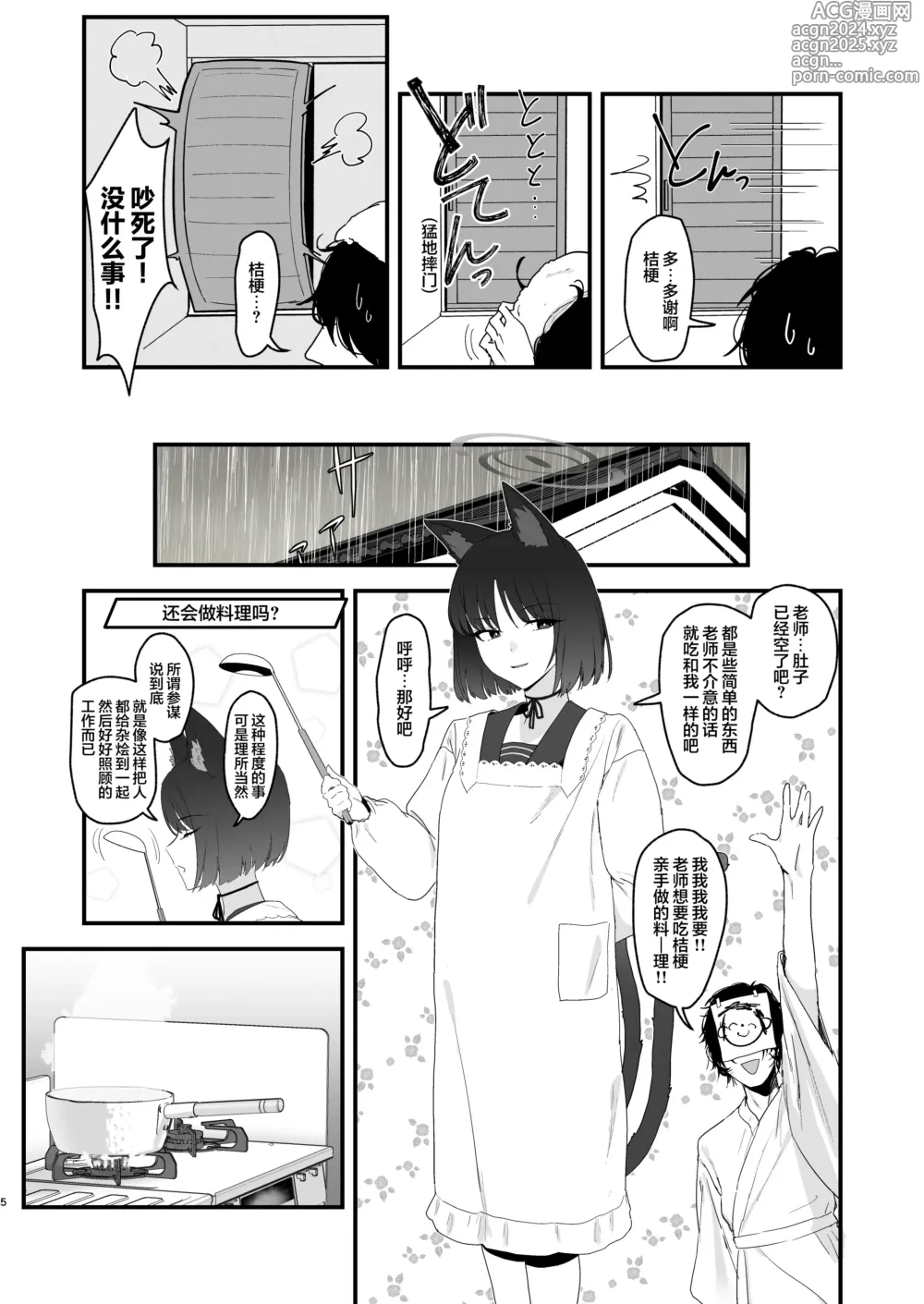 Page 5 of doujinshi 不显于色 桔梗之花