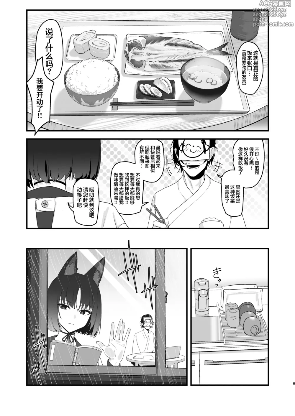 Page 6 of doujinshi 不显于色 桔梗之花