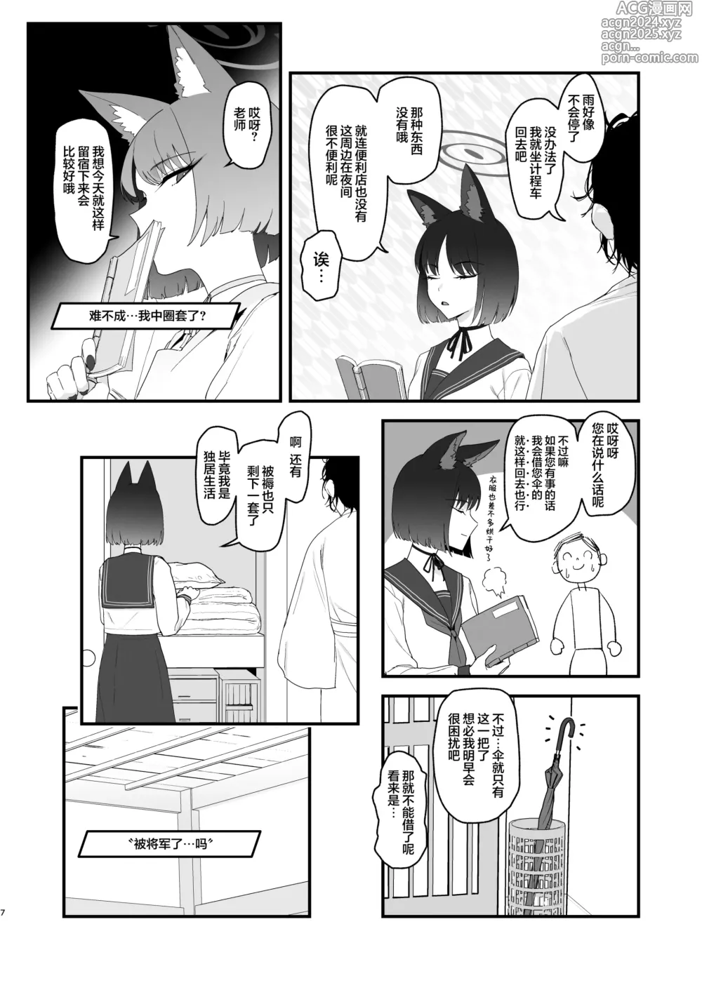 Page 7 of doujinshi 不显于色 桔梗之花