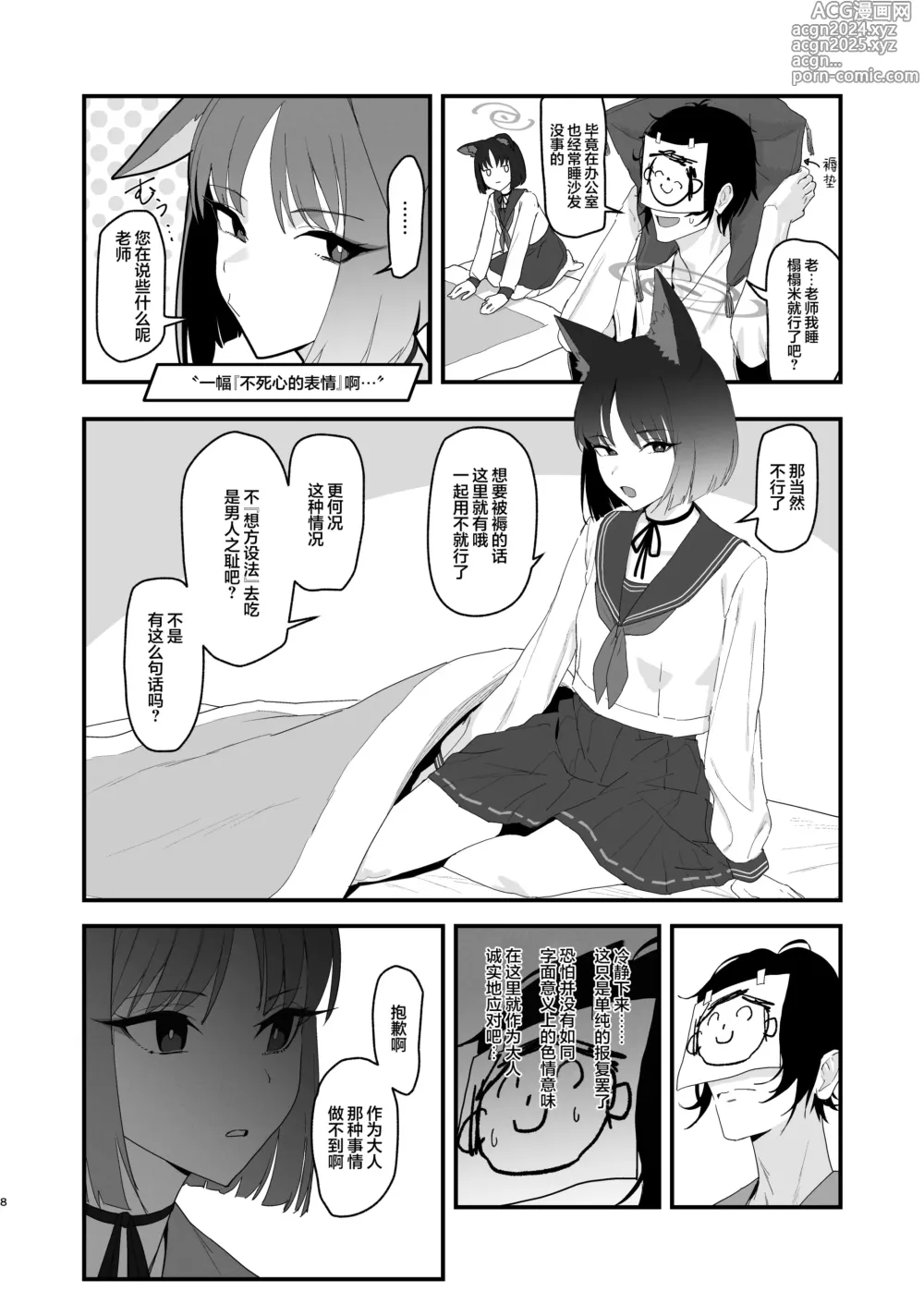 Page 8 of doujinshi 不显于色 桔梗之花