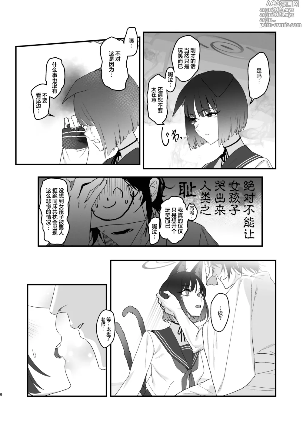 Page 9 of doujinshi 不显于色 桔梗之花