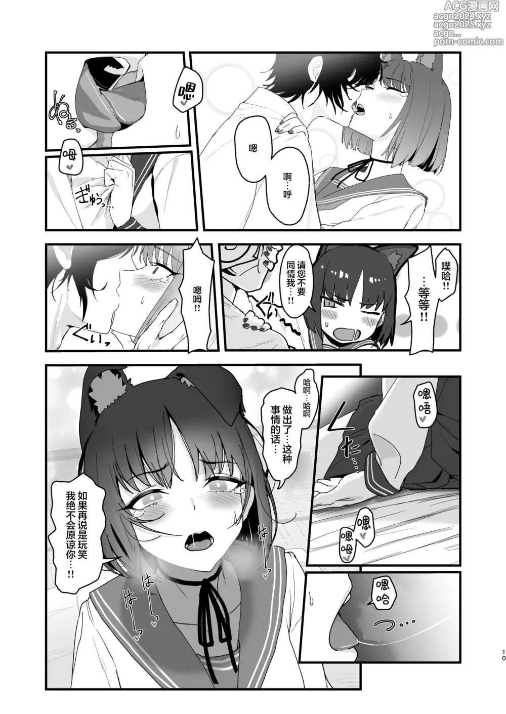 Page 10 of doujinshi 不显于色 桔梗之花