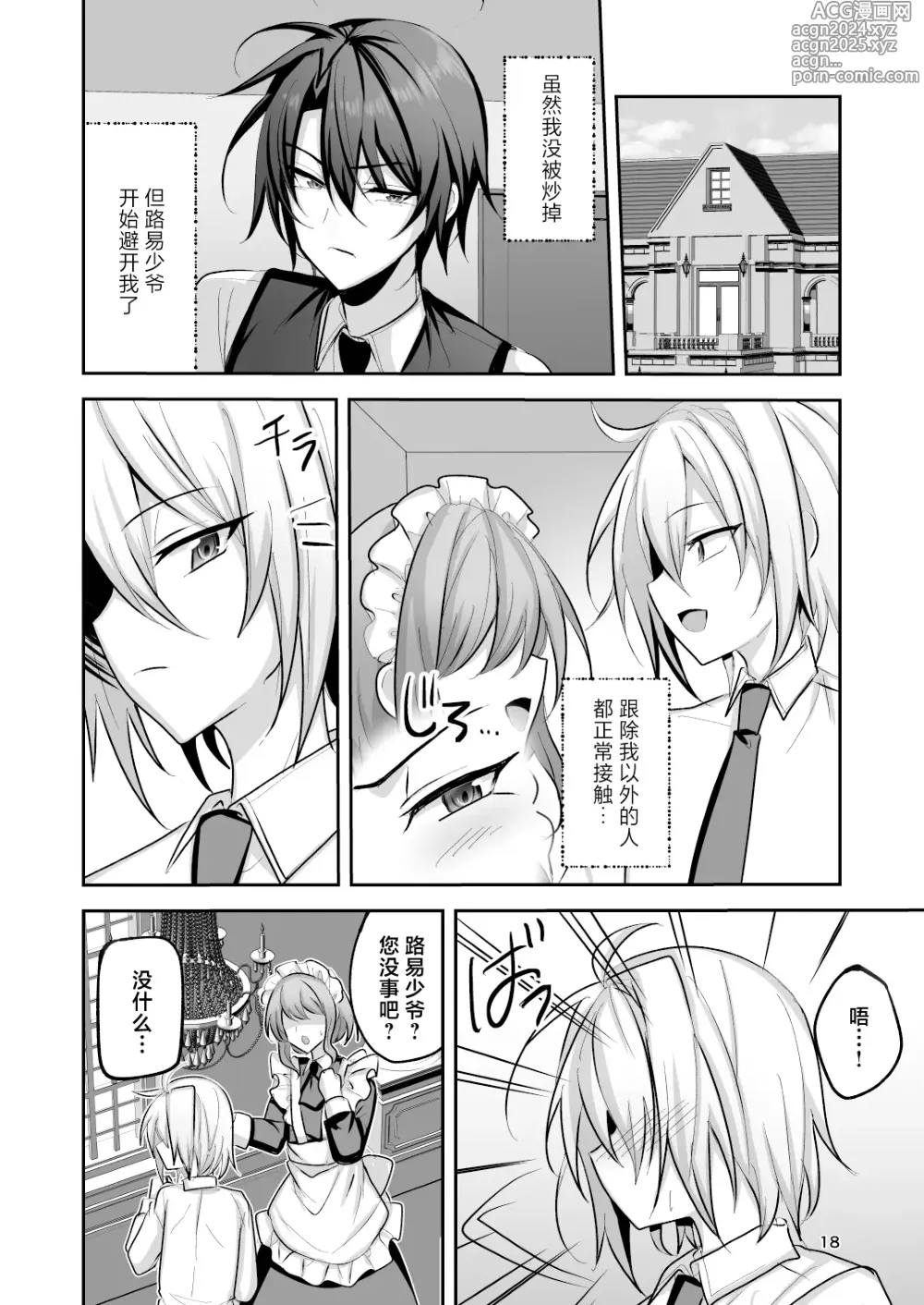 Page 19 of doujinshi Goshujin-sama wa Watashi no Mesuinu