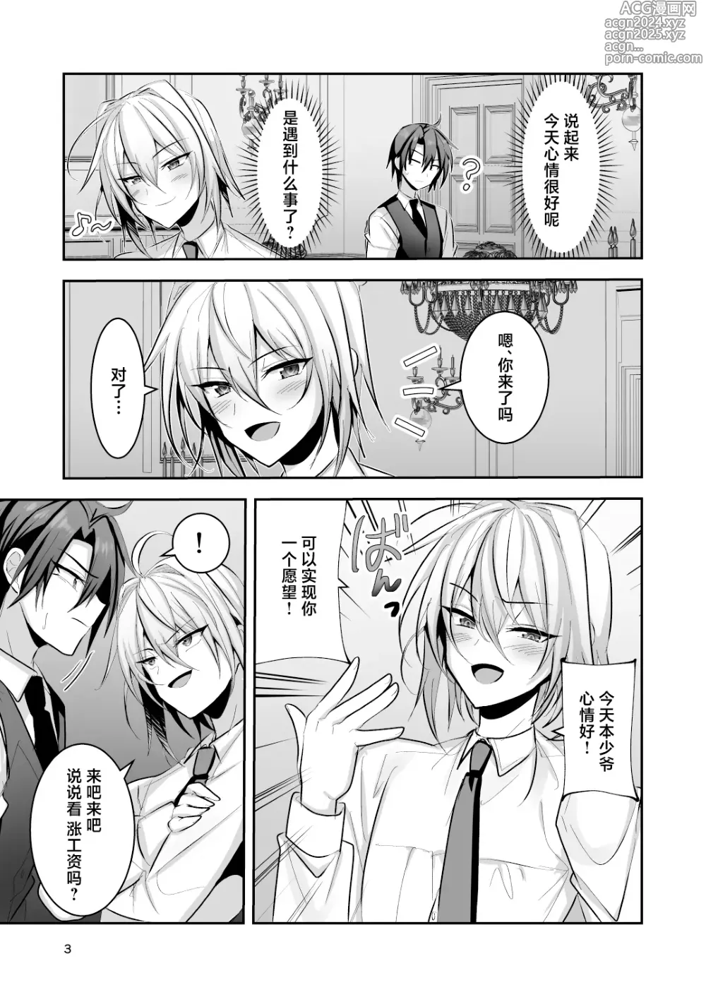 Page 4 of doujinshi Goshujin-sama wa Watashi no Mesuinu