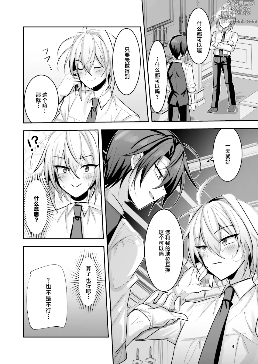 Page 5 of doujinshi Goshujin-sama wa Watashi no Mesuinu