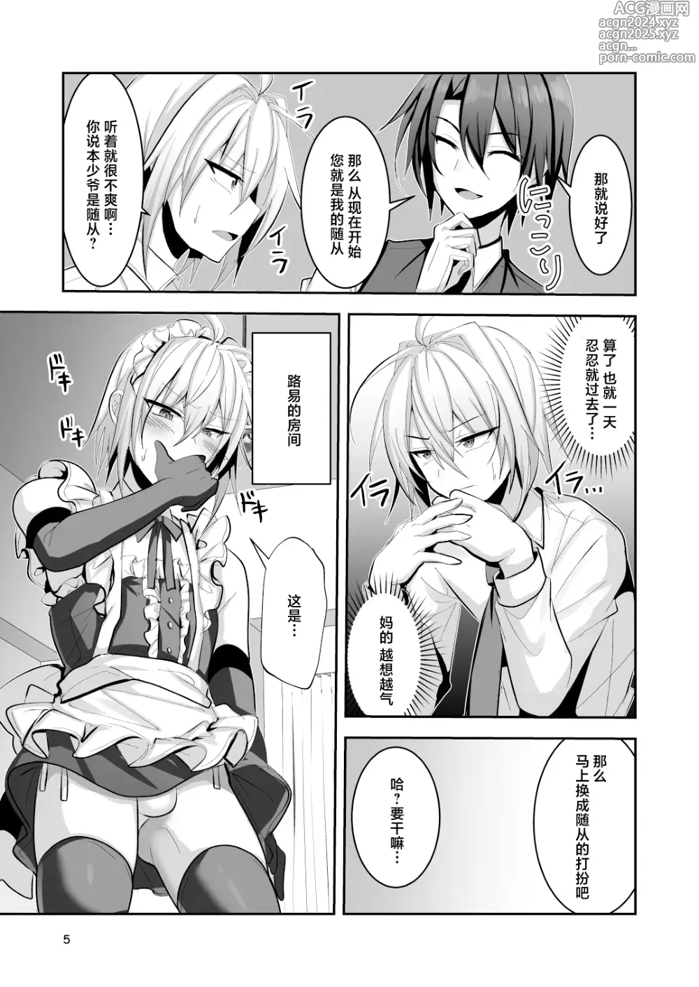 Page 6 of doujinshi Goshujin-sama wa Watashi no Mesuinu