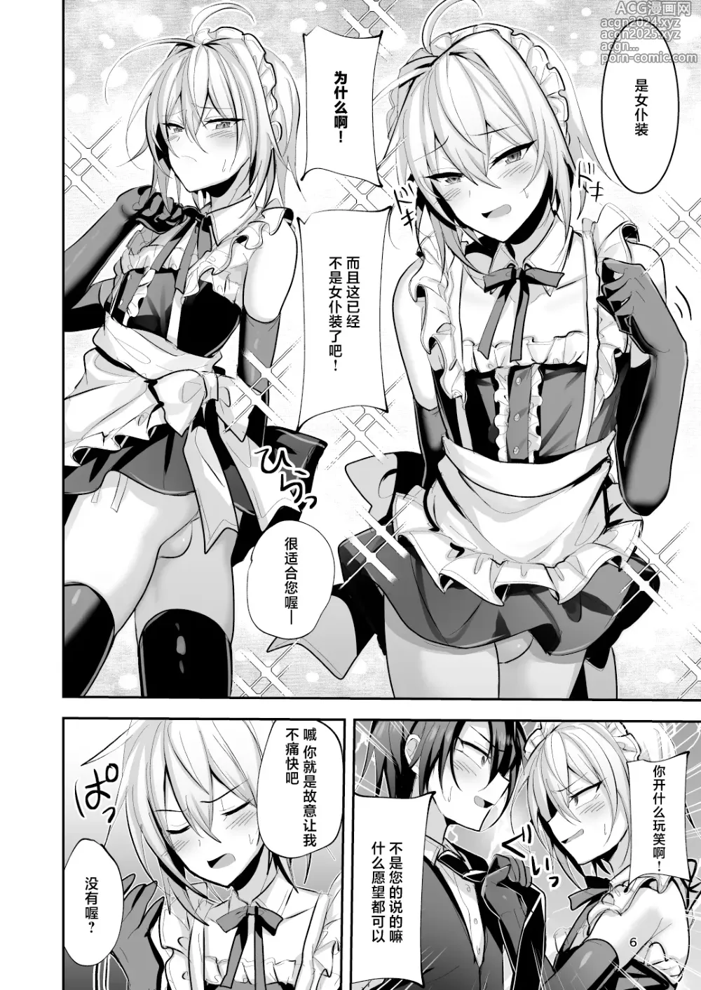 Page 7 of doujinshi Goshujin-sama wa Watashi no Mesuinu