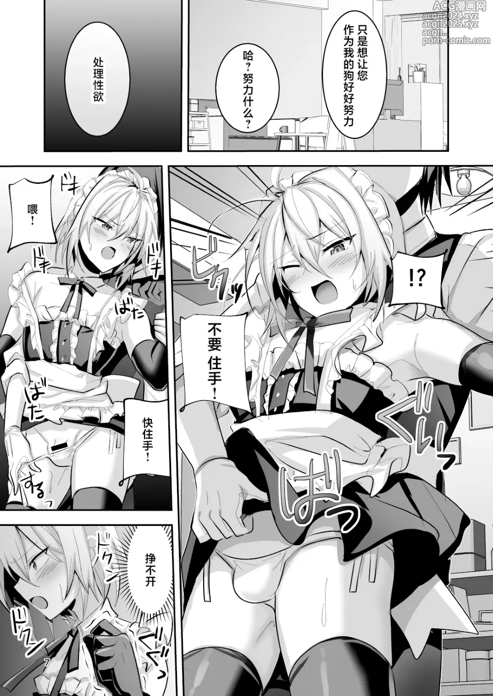 Page 8 of doujinshi Goshujin-sama wa Watashi no Mesuinu