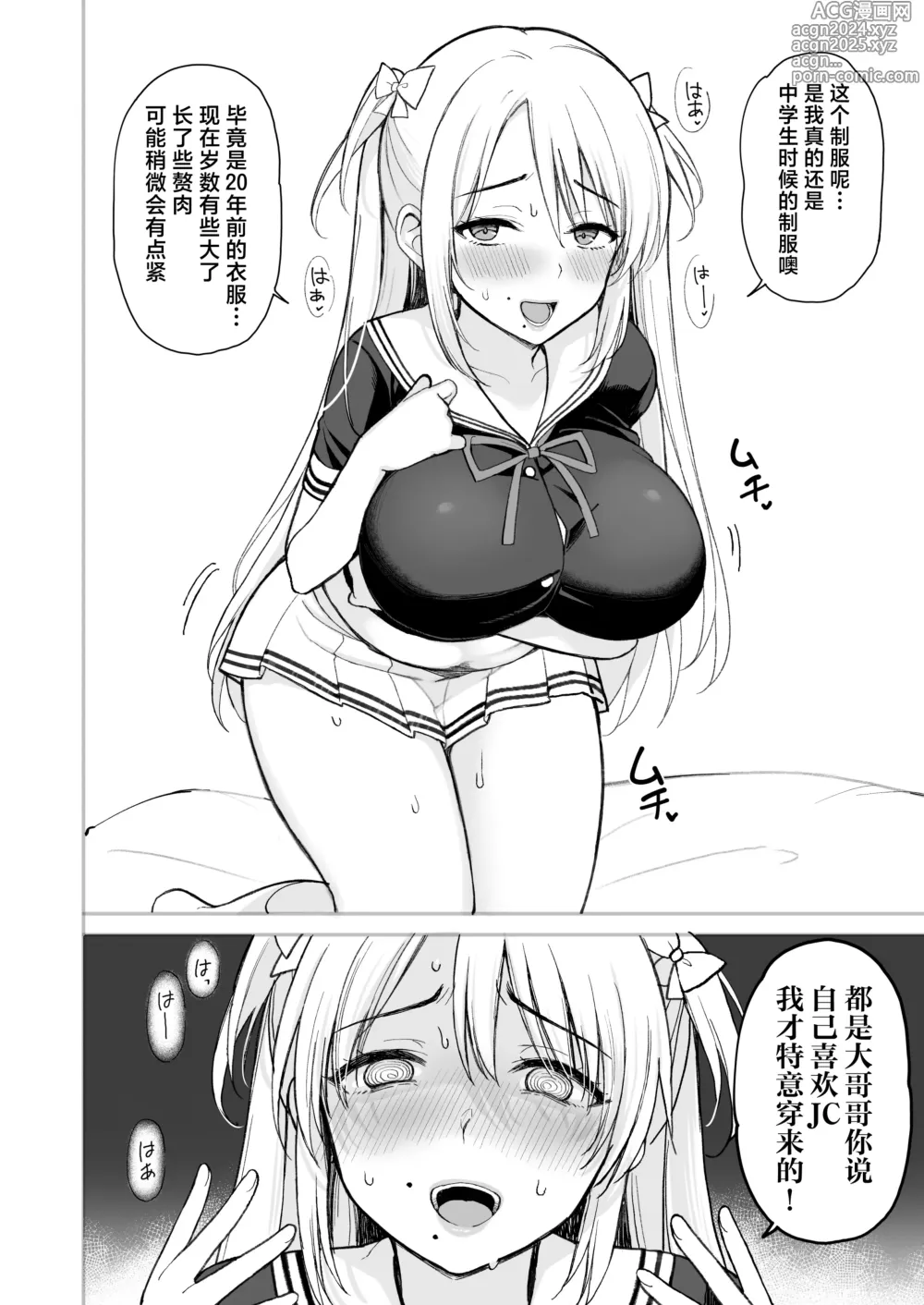 Page 12 of doujinshi 网上所结识的JC竟然是35岁的老太婆