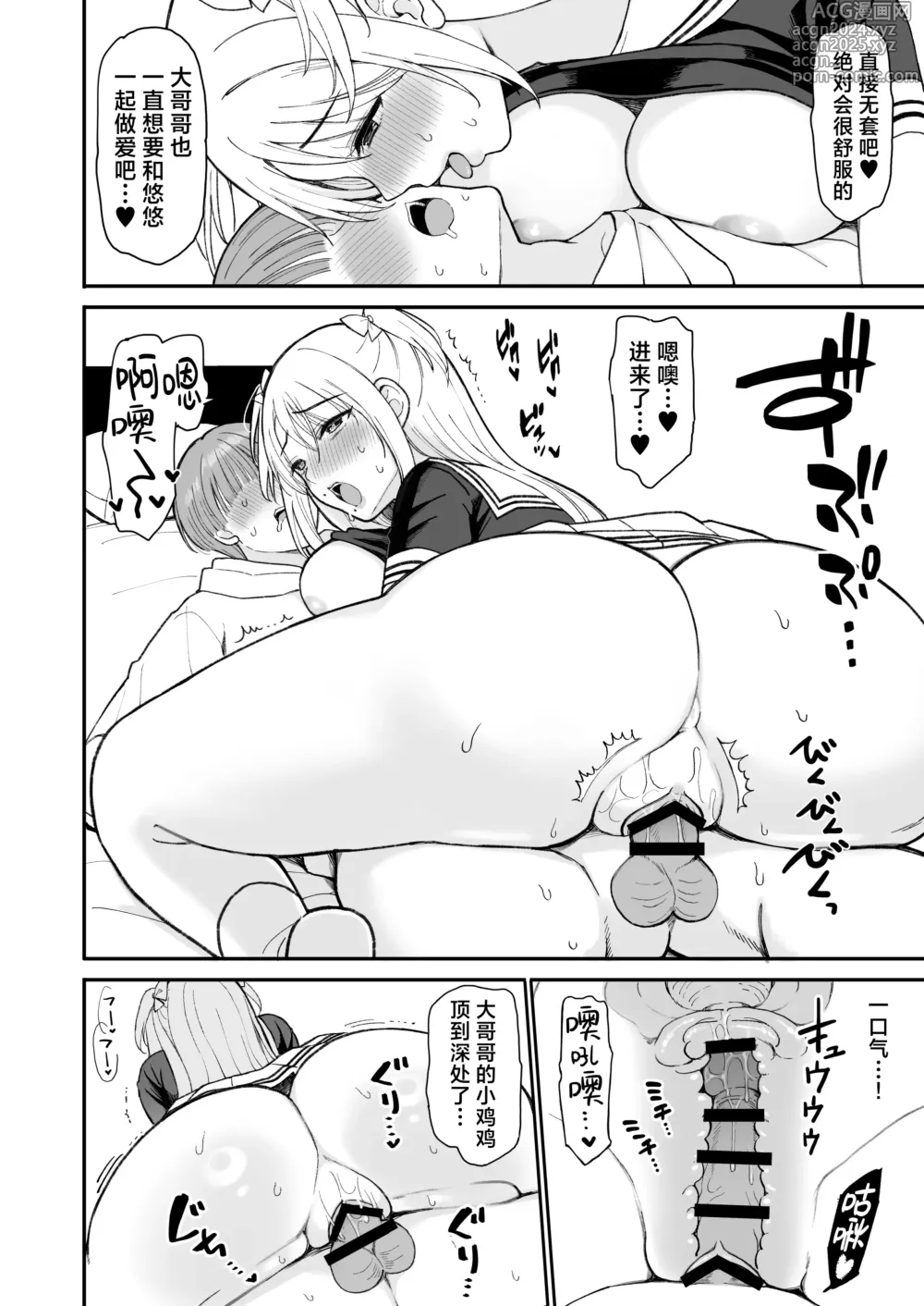 Page 20 of doujinshi 网上所结识的JC竟然是35岁的老太婆