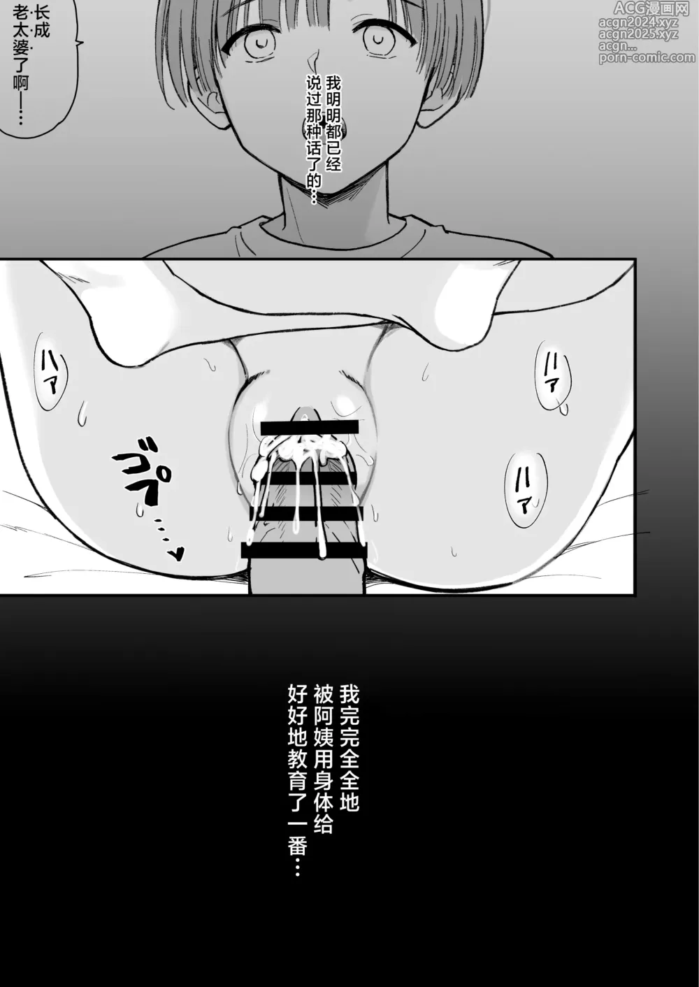 Page 29 of doujinshi 网上所结识的JC竟然是35岁的老太婆