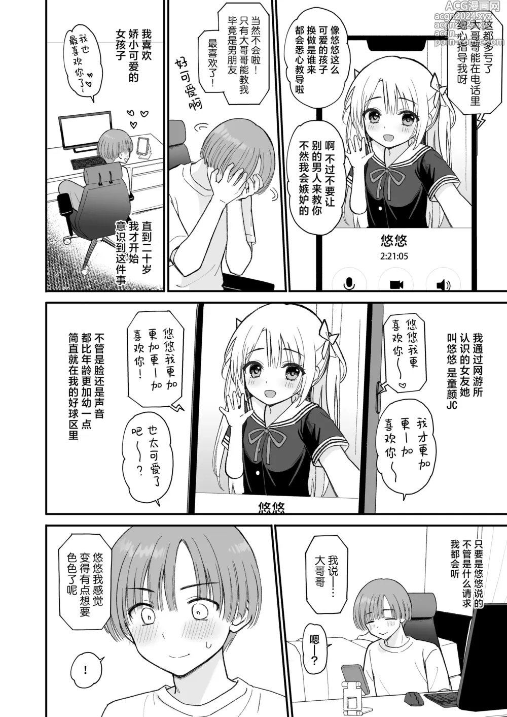 Page 4 of doujinshi 网上所结识的JC竟然是35岁的老太婆