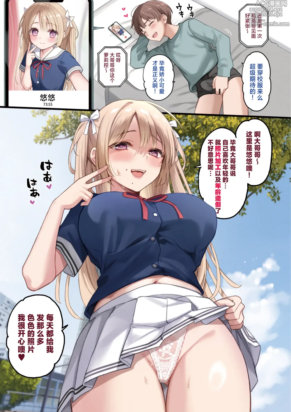 Page 31 of doujinshi 网上所结识的JC竟然是35岁的老太婆