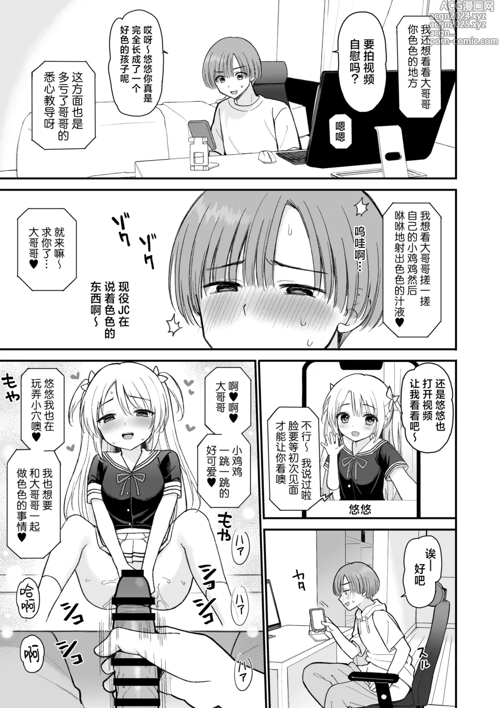 Page 5 of doujinshi 网上所结识的JC竟然是35岁的老太婆