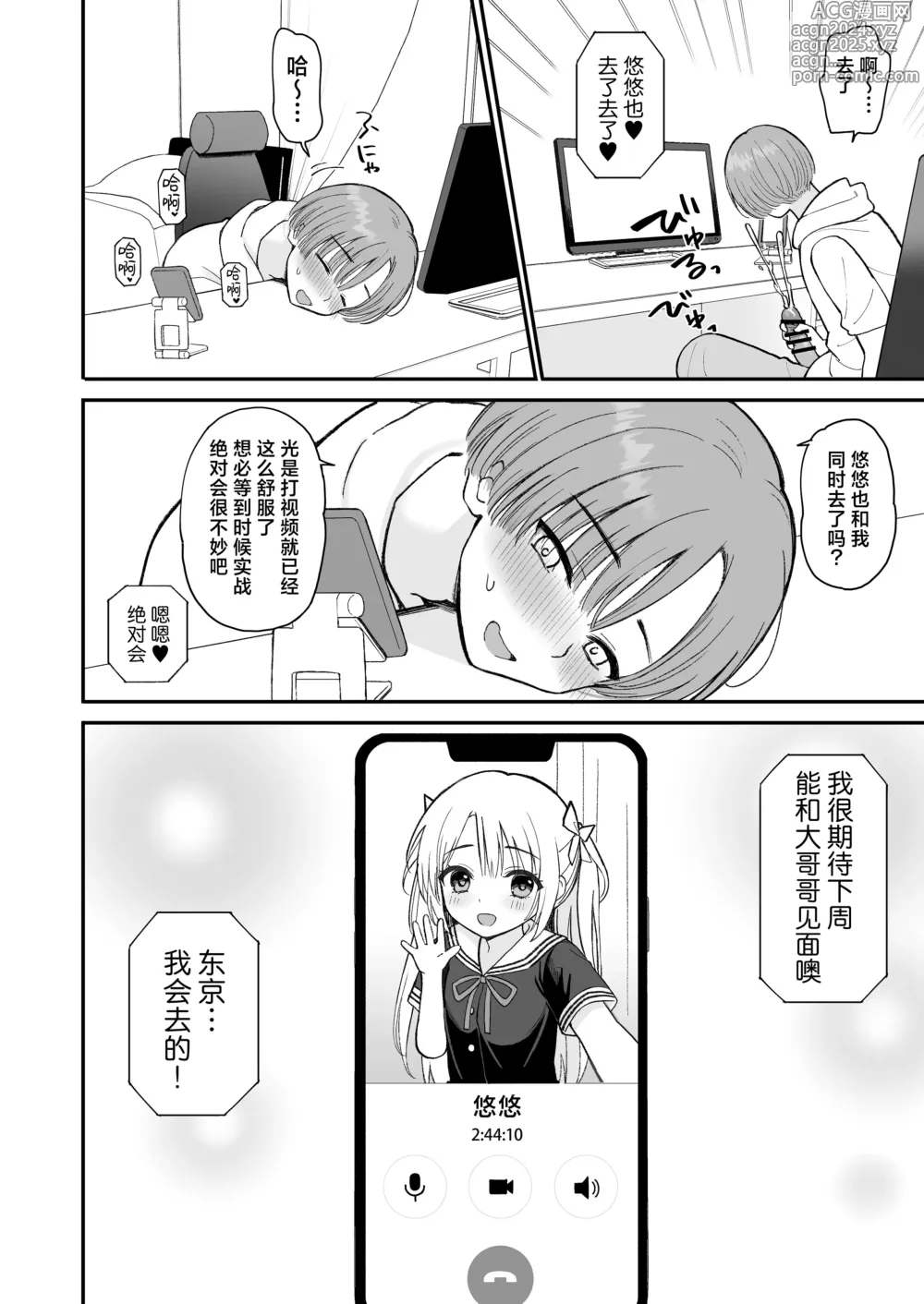 Page 6 of doujinshi 网上所结识的JC竟然是35岁的老太婆