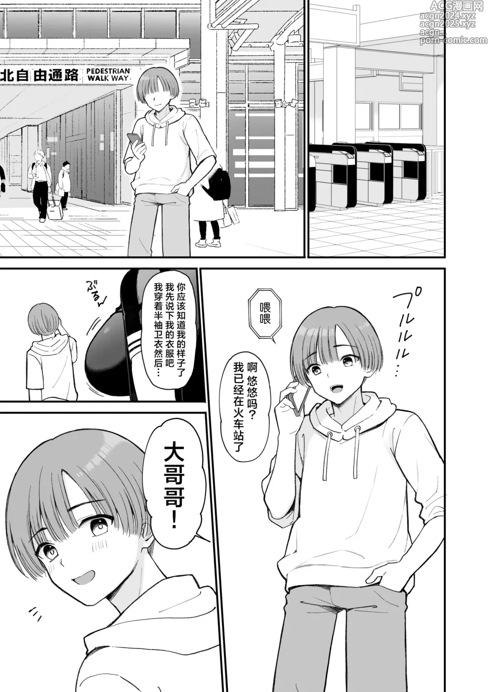 Page 7 of doujinshi 网上所结识的JC竟然是35岁的老太婆