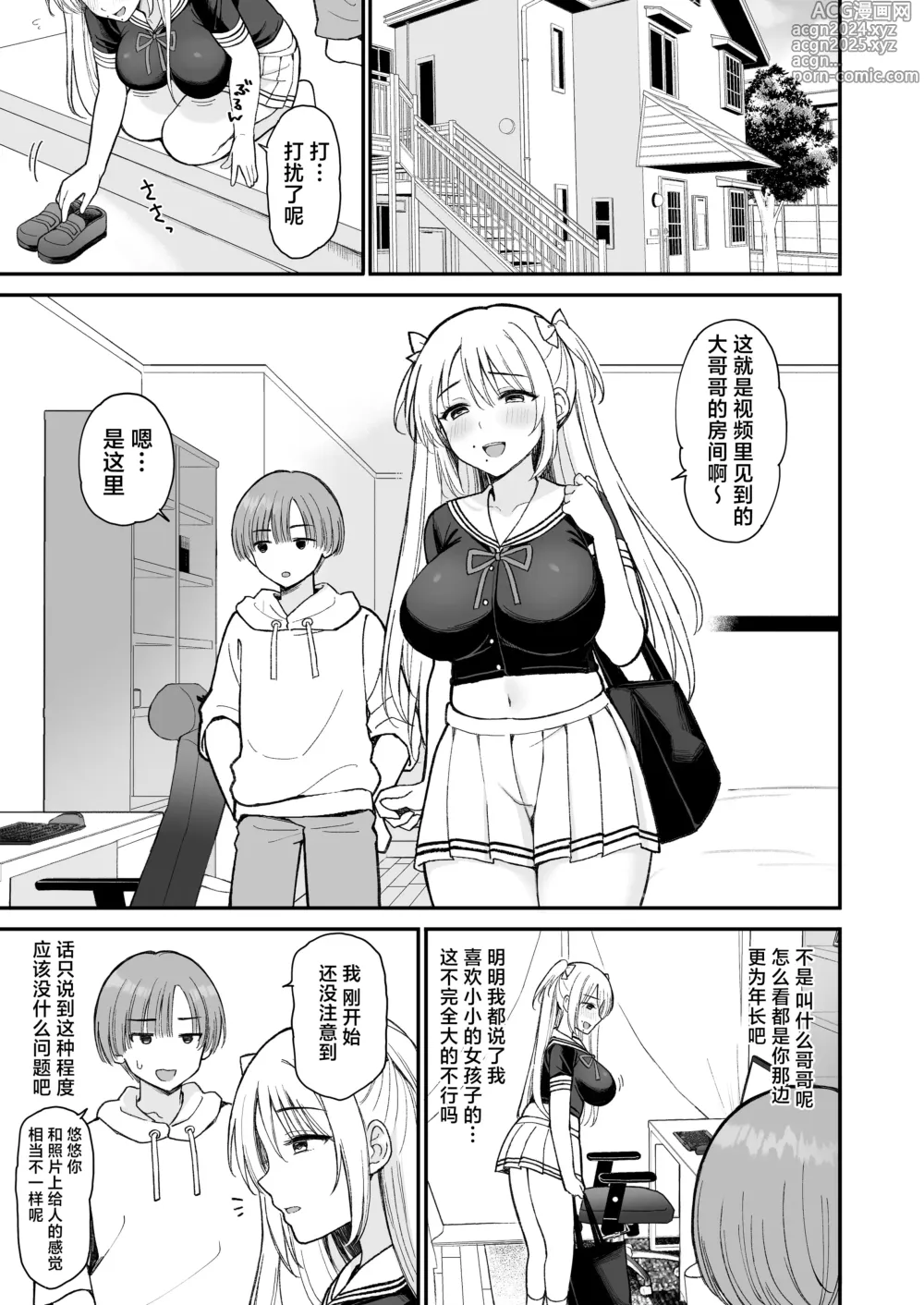 Page 9 of doujinshi 网上所结识的JC竟然是35岁的老太婆