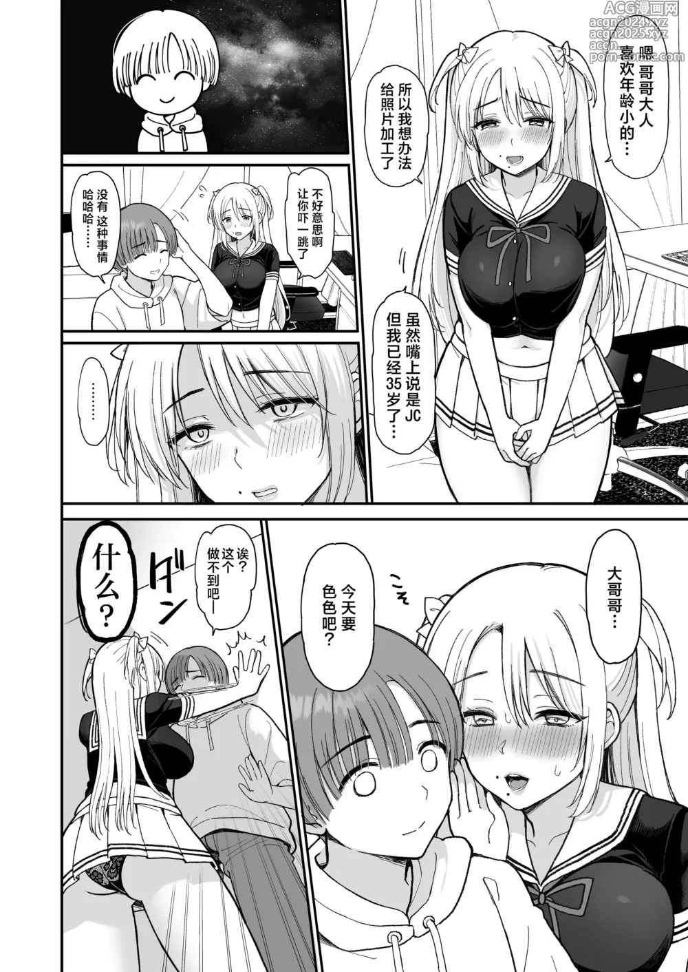 Page 10 of doujinshi 网上所结识的JC竟然是35岁的老太婆