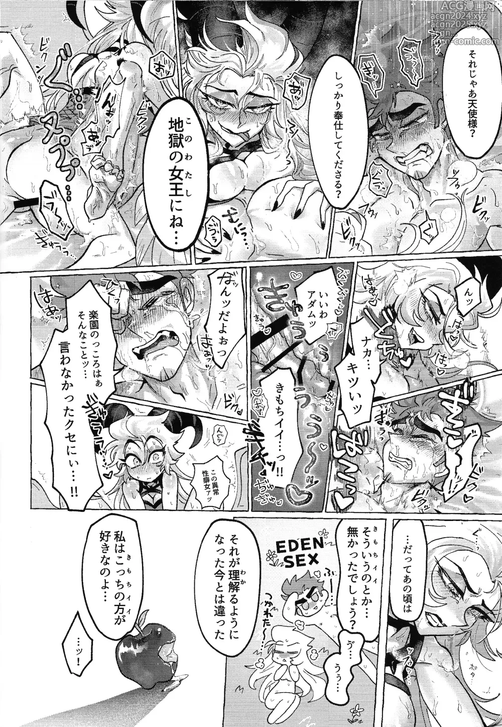 Page 13 of doujinshi Moto fufu tsumi naki hoshi wa futanari de!?