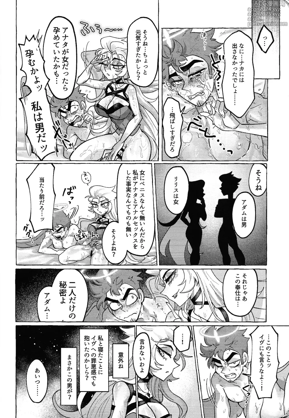 Page 15 of doujinshi Moto fufu tsumi naki hoshi wa futanari de!?