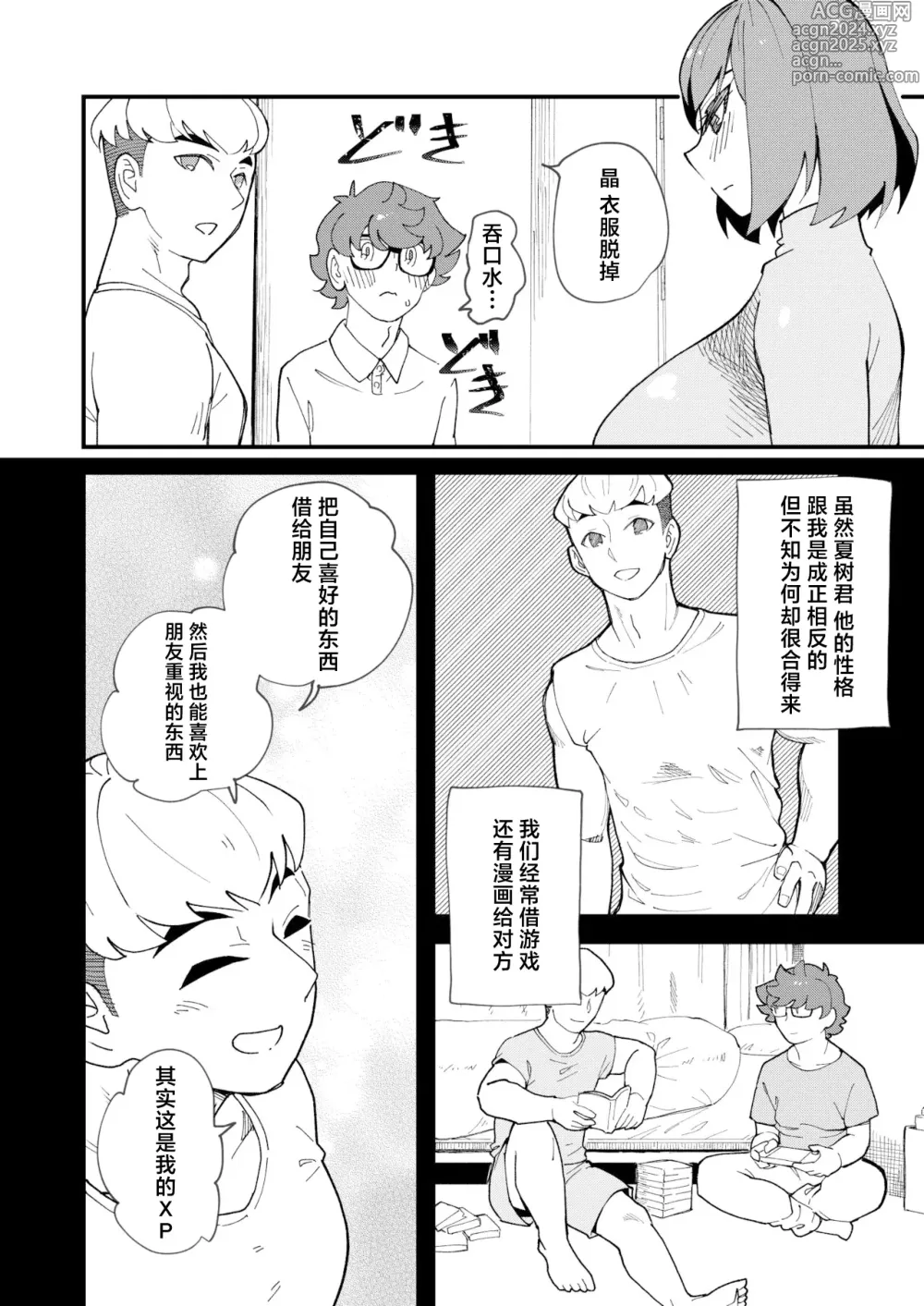 Page 3 of doujinshi Kyouyuu Kanojo