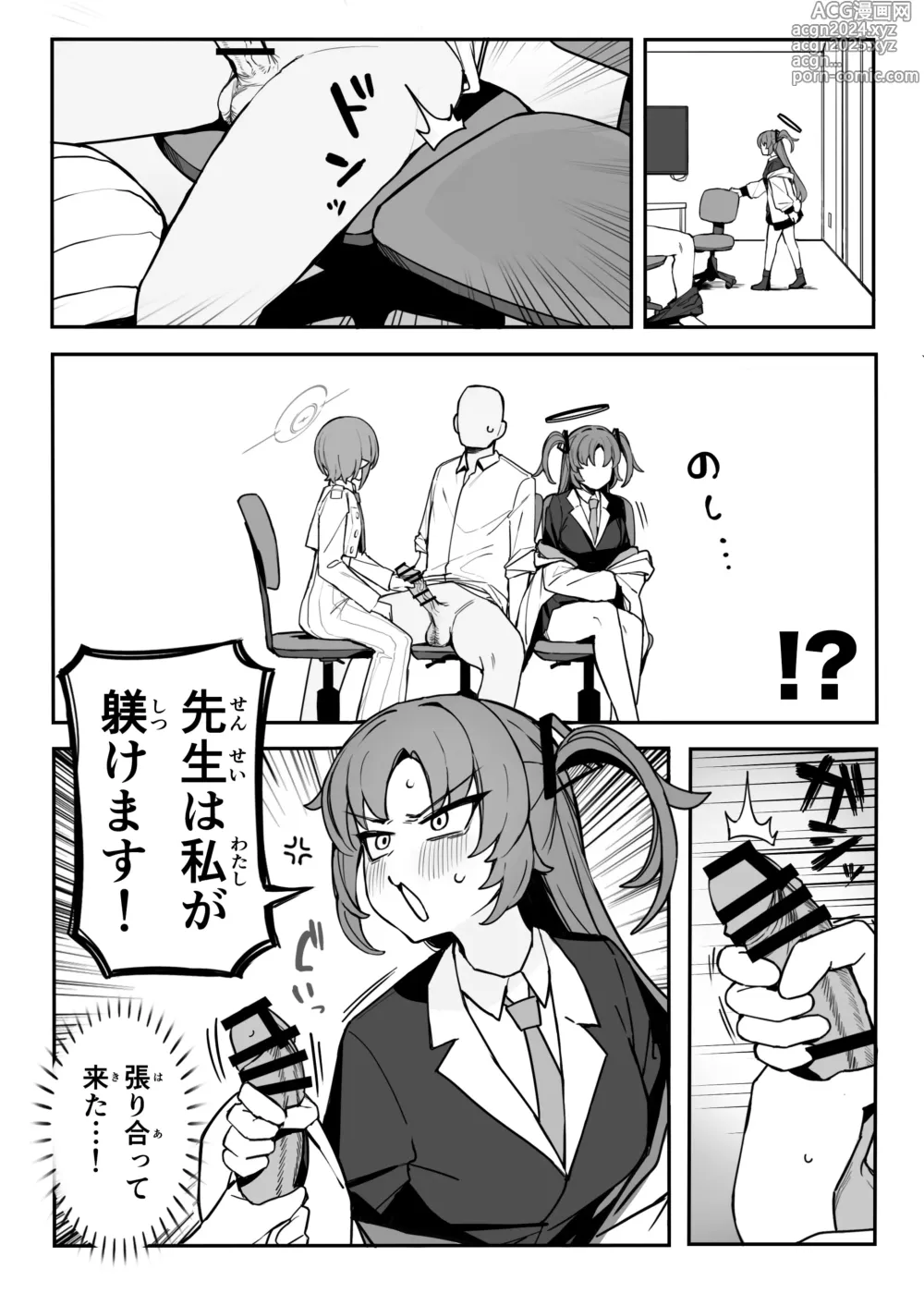 Page 5 of doujinshi Soukessan to Sanjutsutsukai