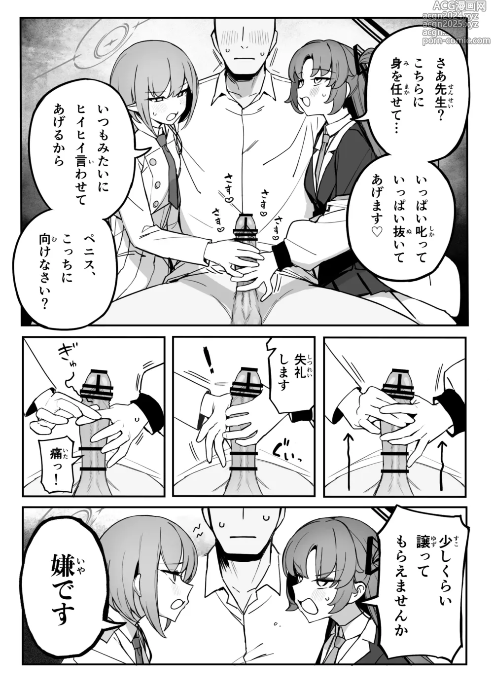 Page 6 of doujinshi Soukessan to Sanjutsutsukai