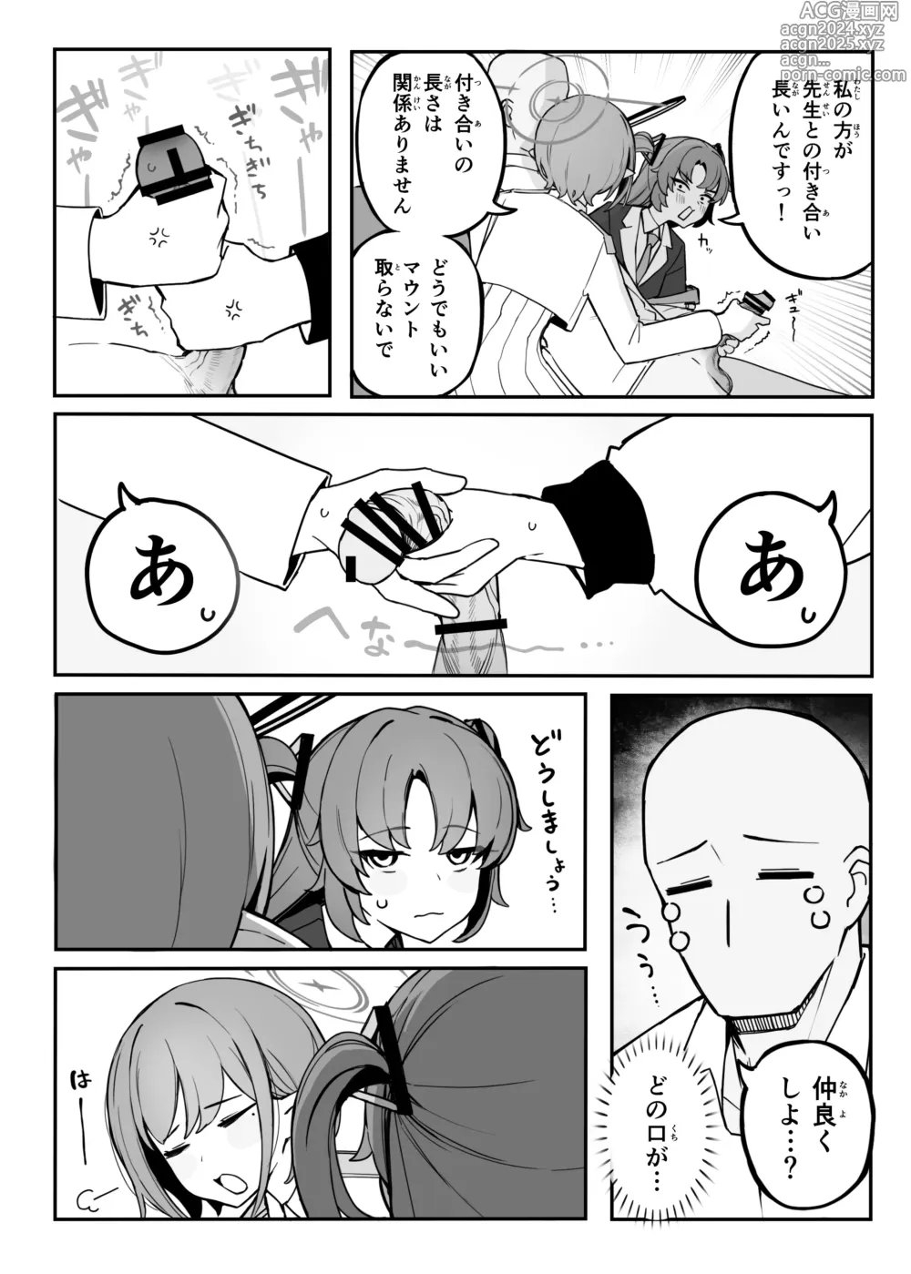 Page 7 of doujinshi Soukessan to Sanjutsutsukai