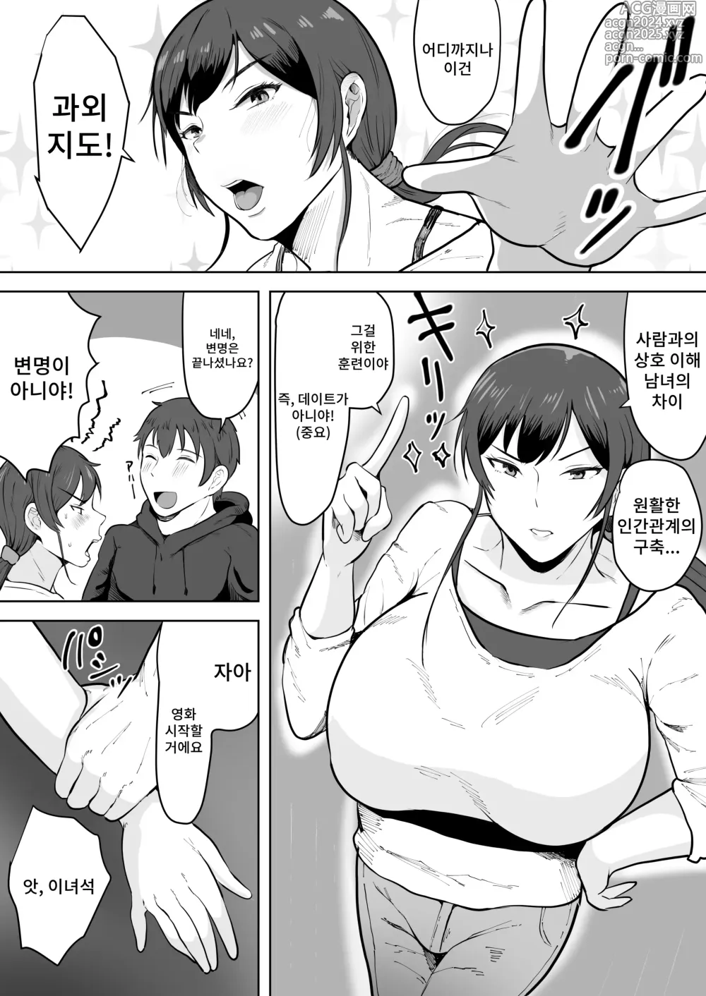 Page 11 of doujinshi 보건 선생님 시노부 37세 K컵 ~성에 눈을 뜬 나이 많은 암컷~