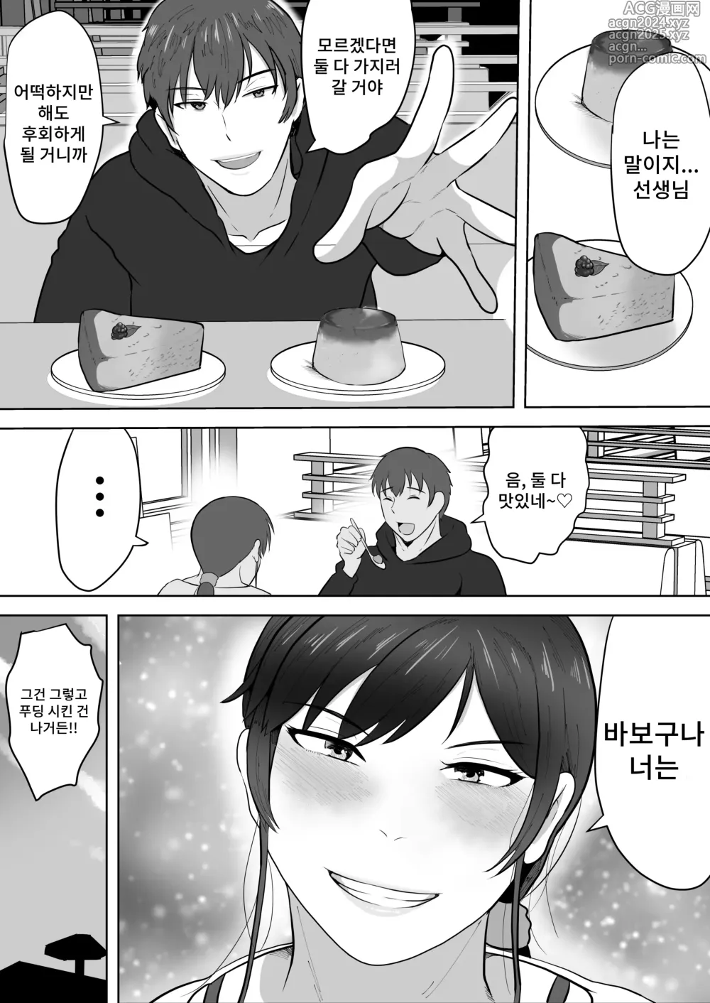 Page 13 of doujinshi 보건 선생님 시노부 37세 K컵 ~성에 눈을 뜬 나이 많은 암컷~