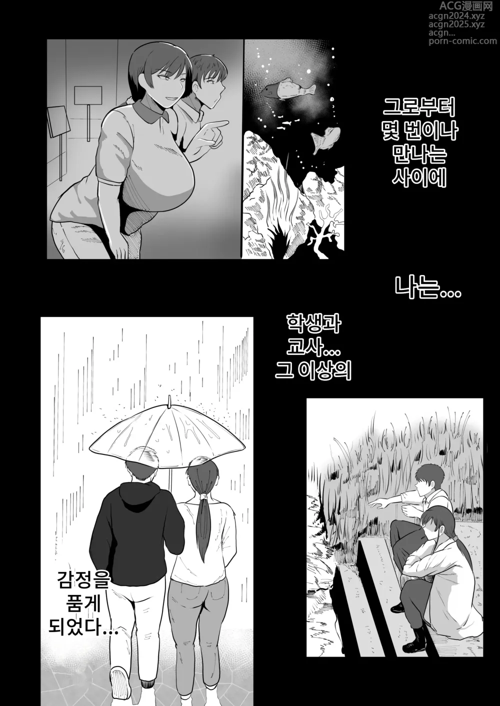 Page 14 of doujinshi 보건 선생님 시노부 37세 K컵 ~성에 눈을 뜬 나이 많은 암컷~