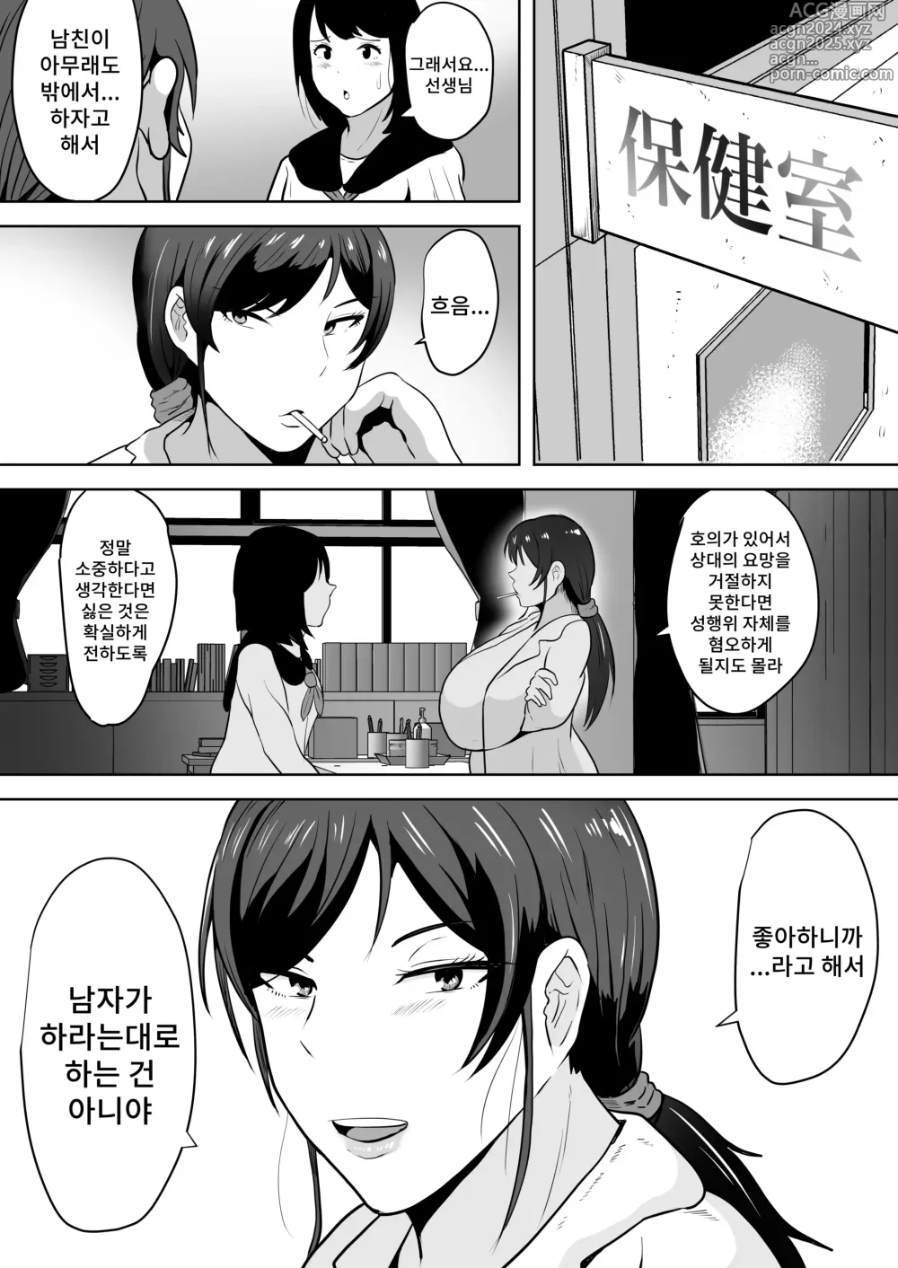 Page 29 of doujinshi 보건 선생님 시노부 37세 K컵 ~성에 눈을 뜬 나이 많은 암컷~