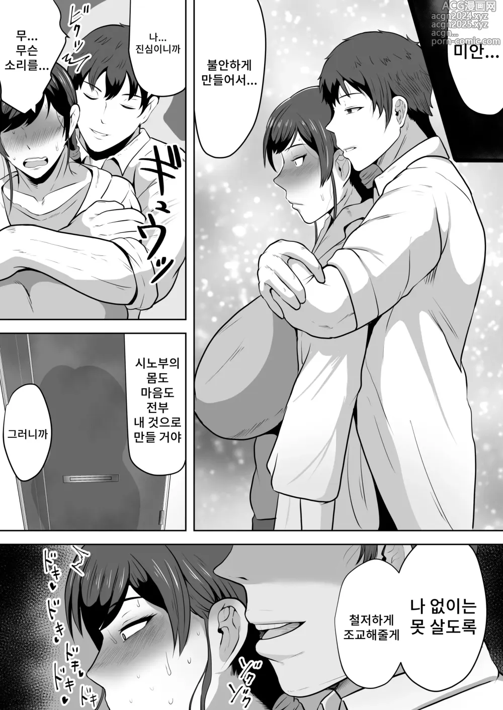 Page 42 of doujinshi 보건 선생님 시노부 37세 K컵 ~성에 눈을 뜬 나이 많은 암컷~