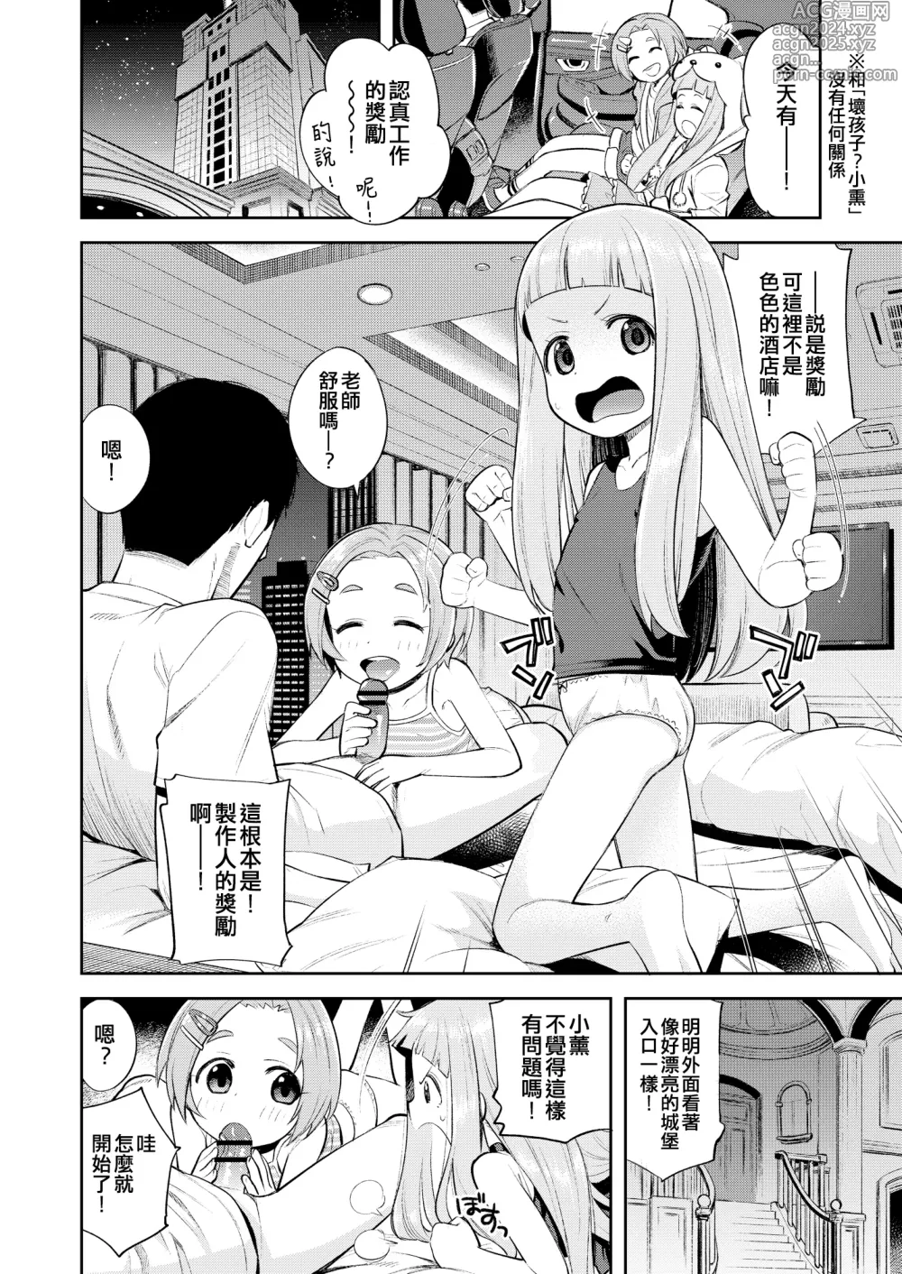 Page 3 of doujinshi Waruiko KaoNina