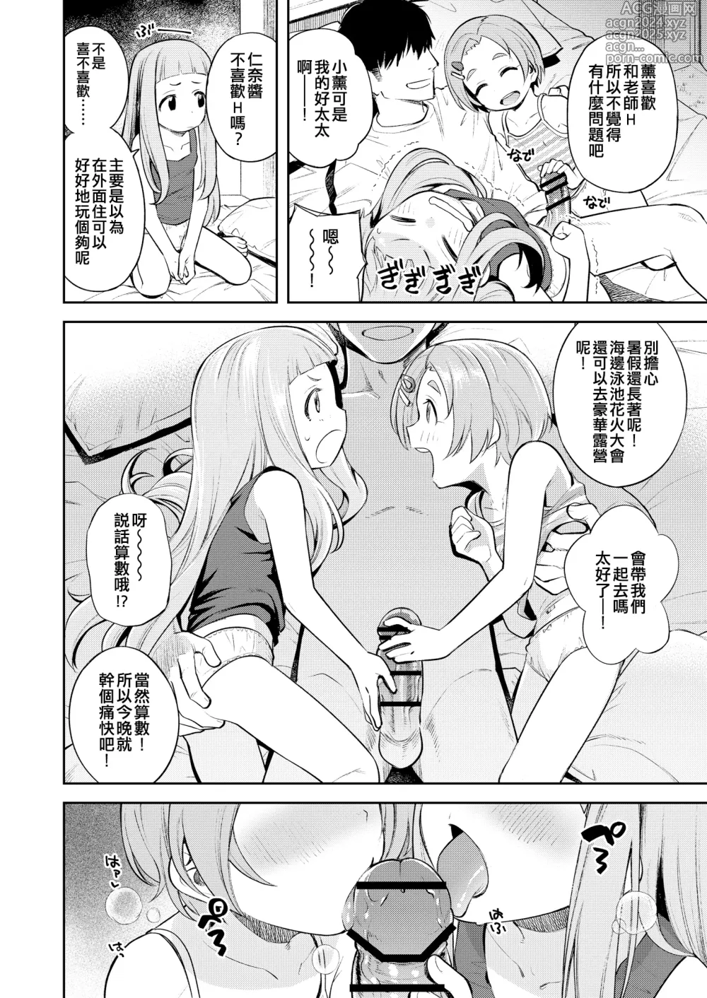 Page 4 of doujinshi Waruiko KaoNina