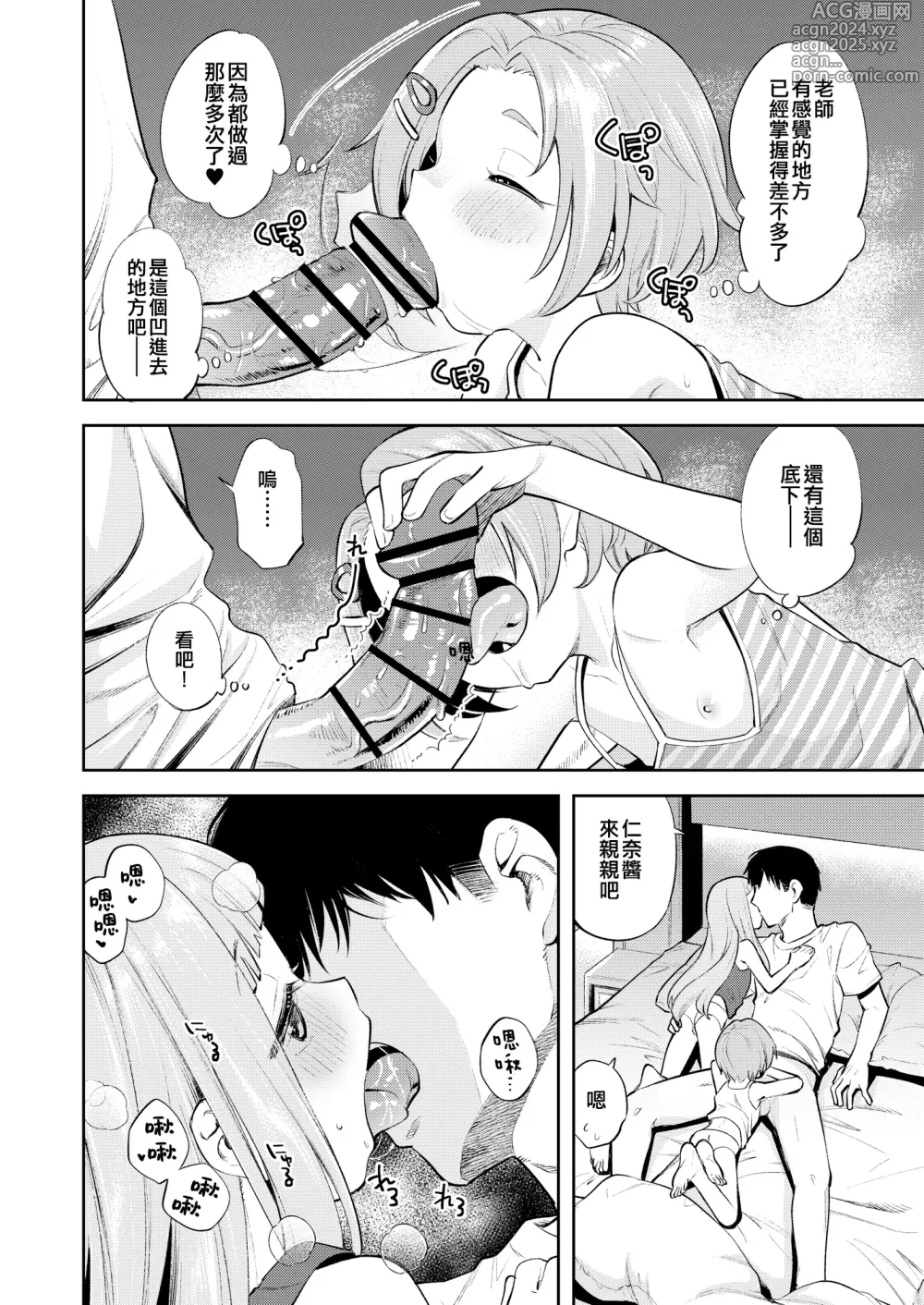 Page 6 of doujinshi Waruiko KaoNina