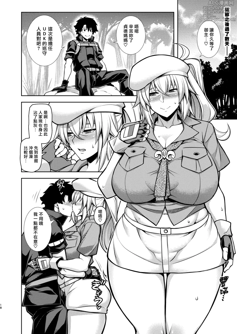 Page 18 of doujinshi La faux -Houkou Seibo-