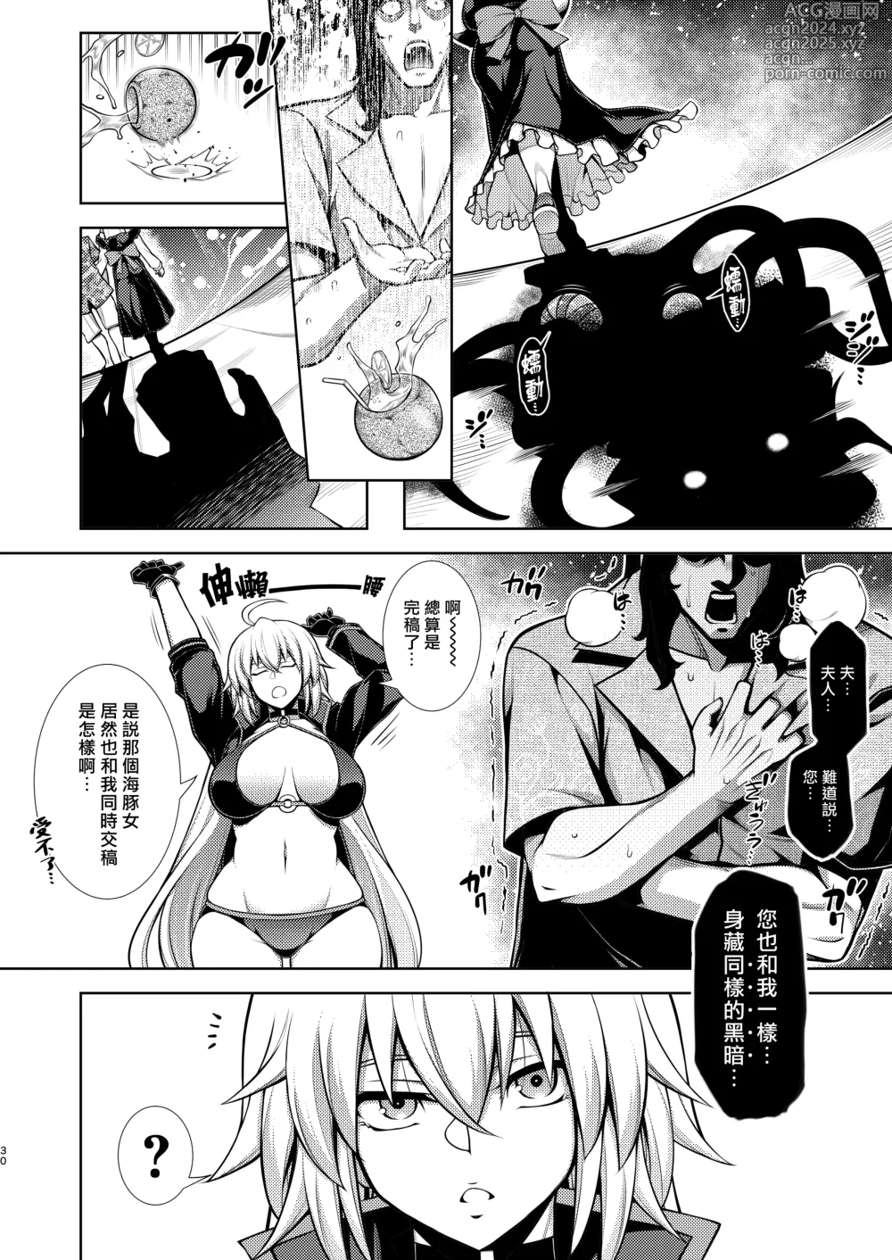 Page 30 of doujinshi La faux -Houkou Seibo-