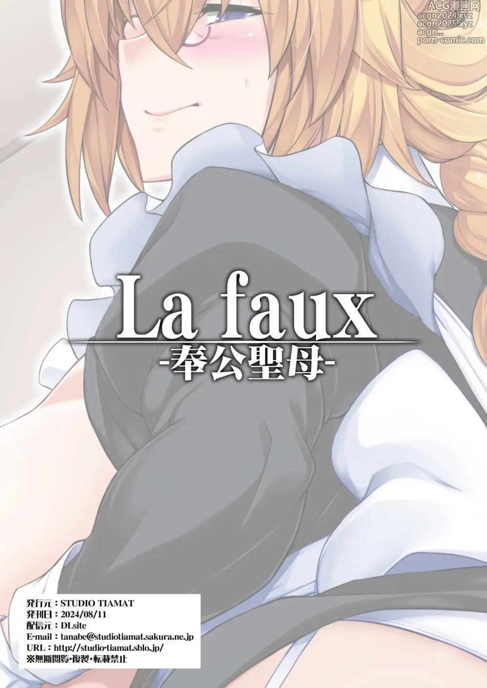 Page 31 of doujinshi La faux -Houkou Seibo-