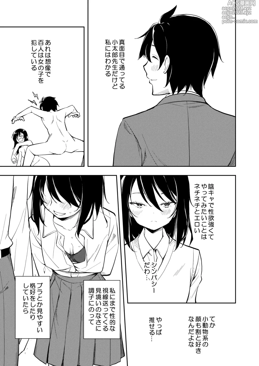 Page 13 of doujinshi Sensei. Rin-chan wa chikubi ga gekiyowa desu.