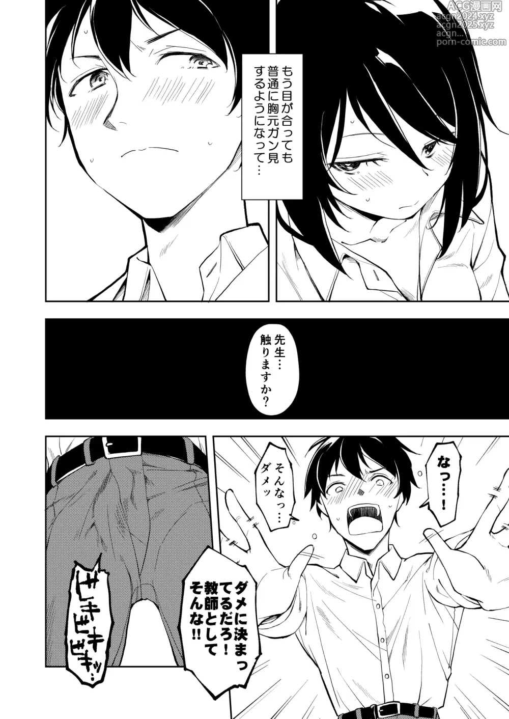 Page 14 of doujinshi Sensei. Rin-chan wa chikubi ga gekiyowa desu.