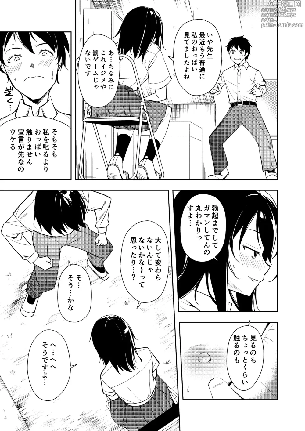 Page 15 of doujinshi Sensei. Rin-chan wa chikubi ga gekiyowa desu.