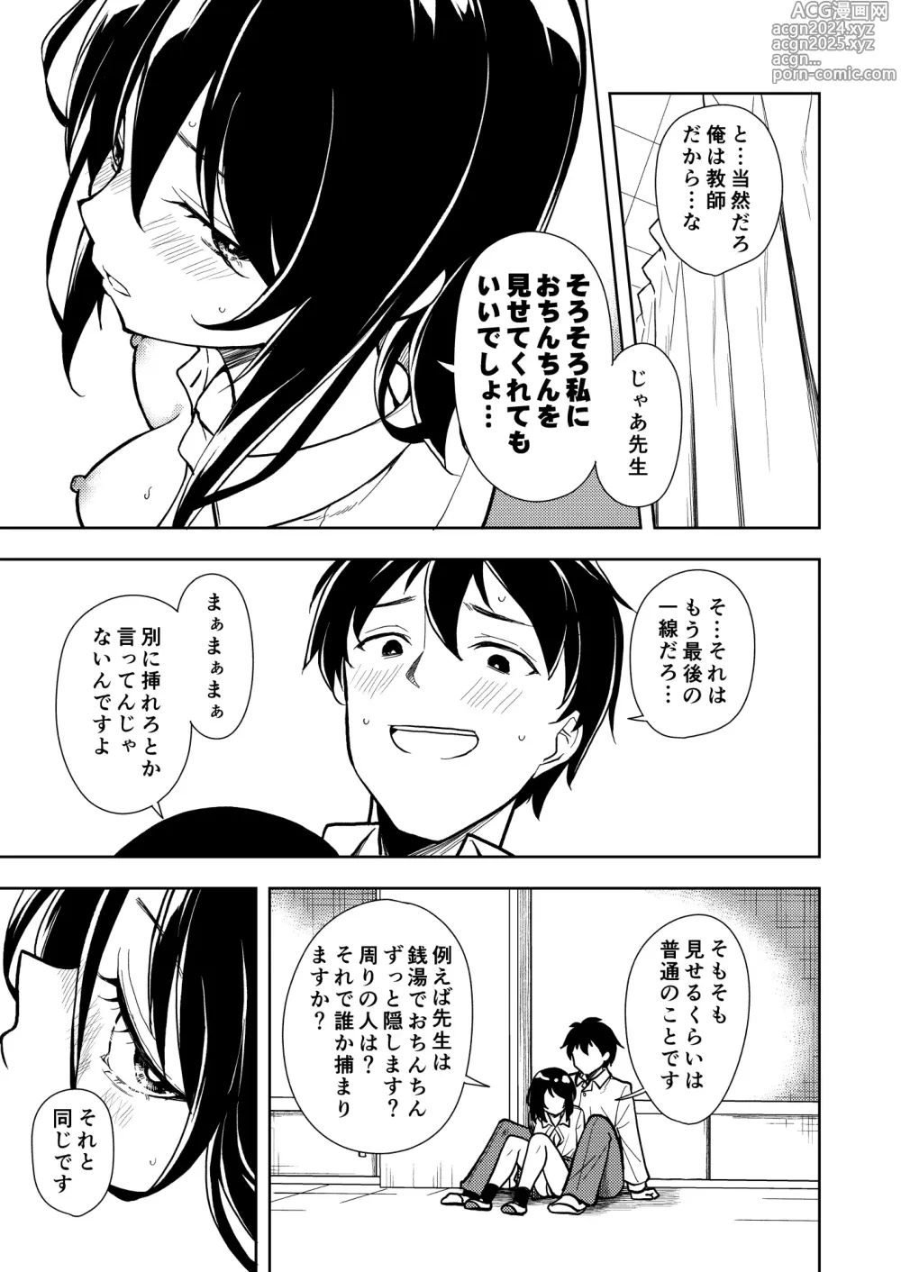 Page 25 of doujinshi Sensei. Rin-chan wa chikubi ga gekiyowa desu.