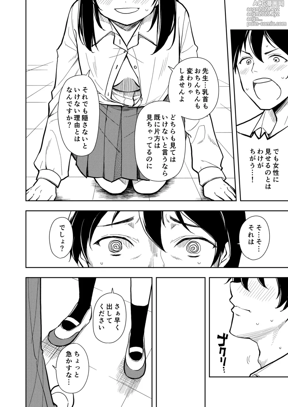 Page 26 of doujinshi Sensei. Rin-chan wa chikubi ga gekiyowa desu.