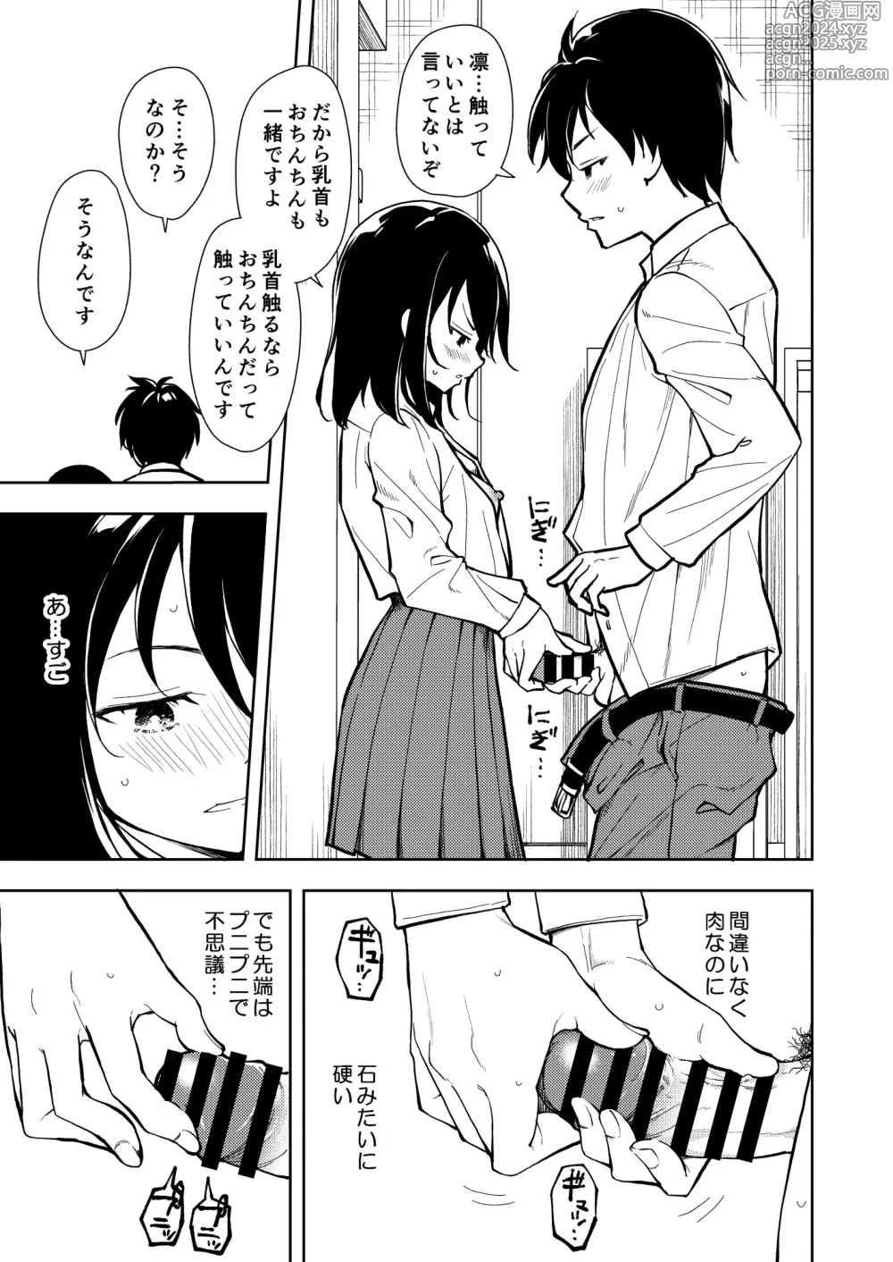 Page 27 of doujinshi Sensei. Rin-chan wa chikubi ga gekiyowa desu.