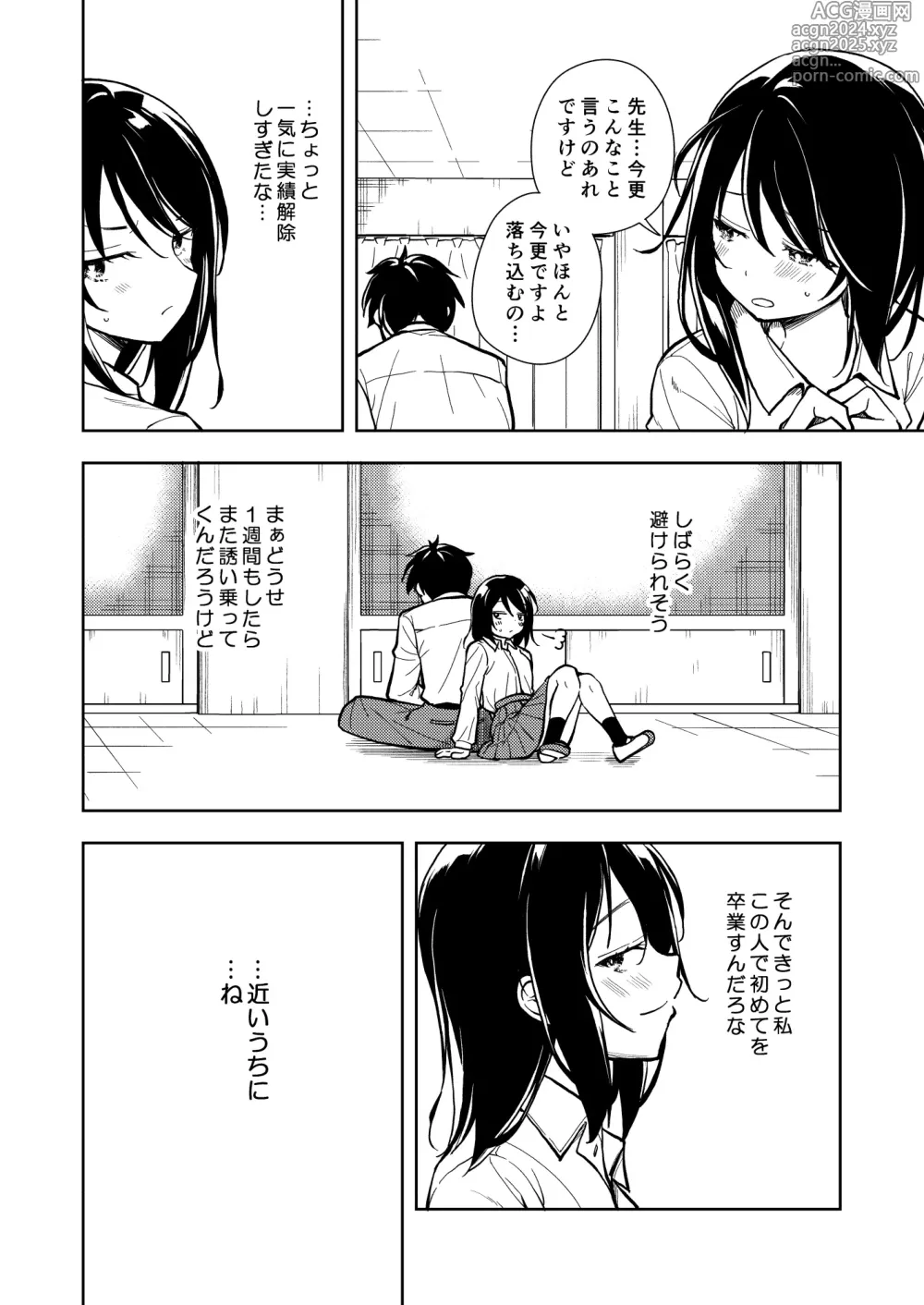 Page 32 of doujinshi Sensei. Rin-chan wa chikubi ga gekiyowa desu.