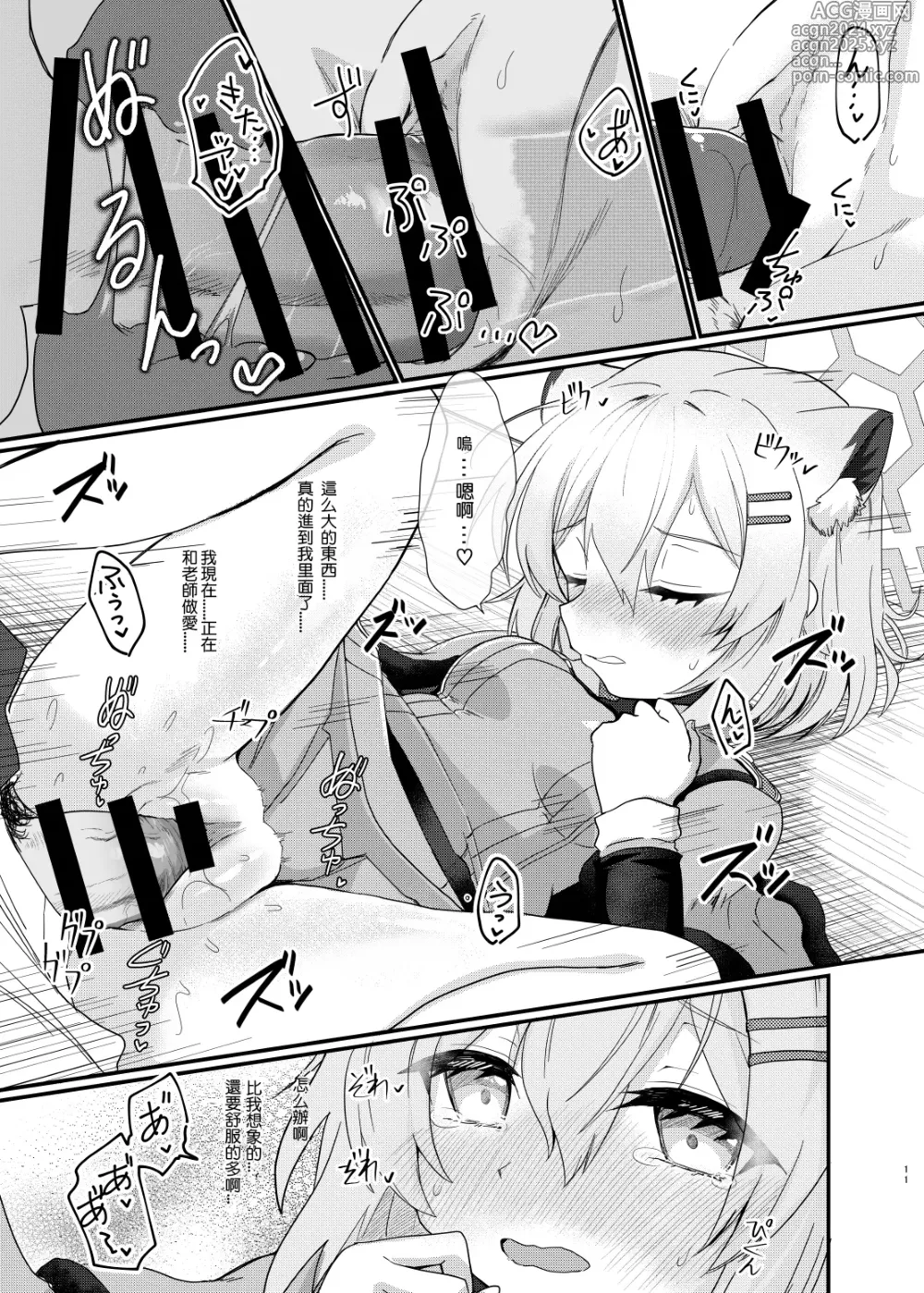 Page 11 of doujinshi 予冰之银河之温暖