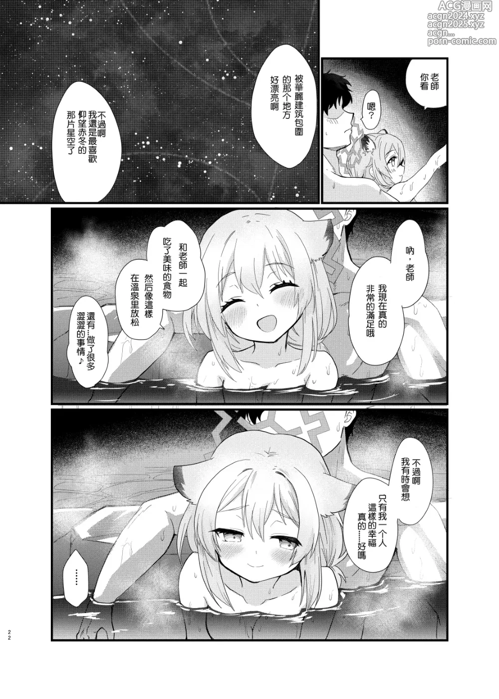 Page 22 of doujinshi 予冰之银河之温暖