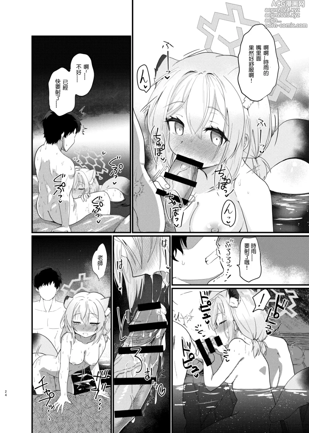 Page 24 of doujinshi 予冰之银河之温暖